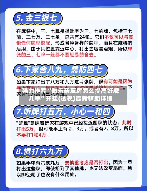 强力推荐“微乐亲友房怎么提高好牌几率”开挂(透视)最新辅助详细