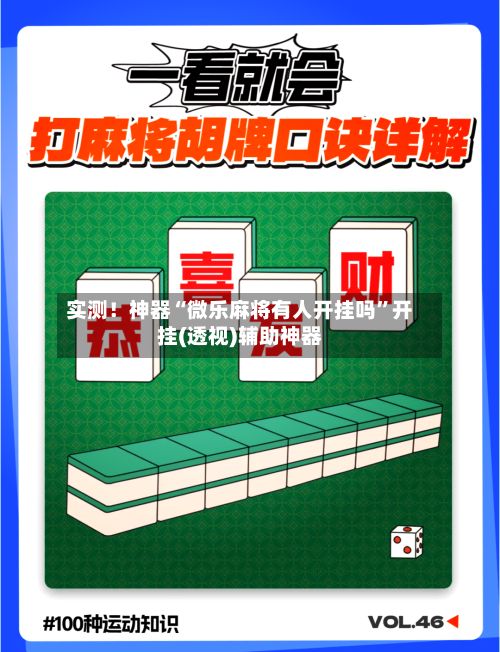 实测！神器“微乐麻将有人开挂吗”开挂(透视)辅助神器