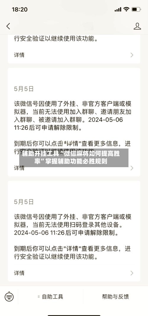 辅助开挂工具“微信麻将如何提高胜率”掌握辅助功能必胜规则