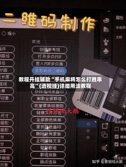 教程开挂辅助“手机麻将怎么打胜率高”(透视挂)详细用法教程