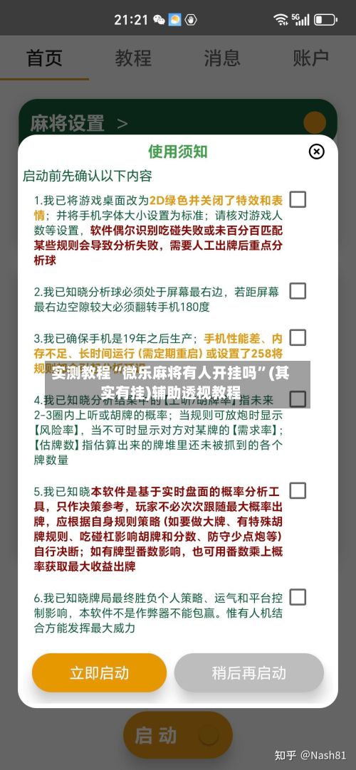 实测教程“微乐麻将有人开挂吗	”(其实有挂)辅助透视教程-第2张图片
