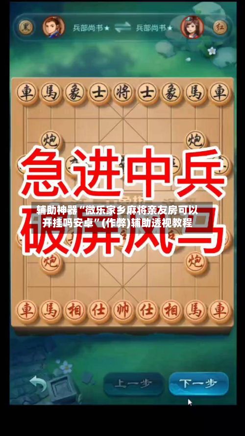 辅助神器“微乐家乡麻将亲友房可以开挂吗安卓”(作弊)辅助透视教程-第3张图片