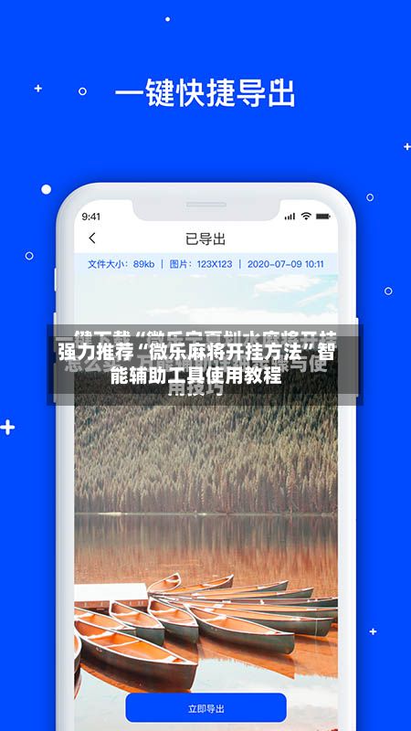 强力推荐“微乐麻将开挂方法”智能辅助工具使用教程-第3张图片