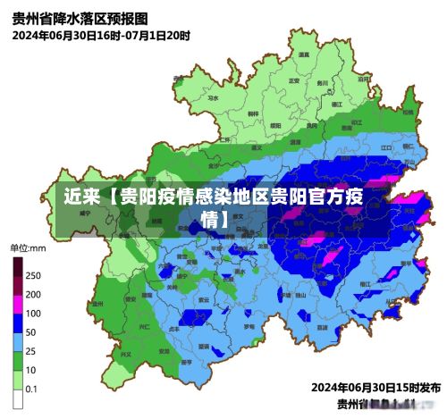 近来【贵阳疫情感染地区贵阳官方疫情】-第2张图片