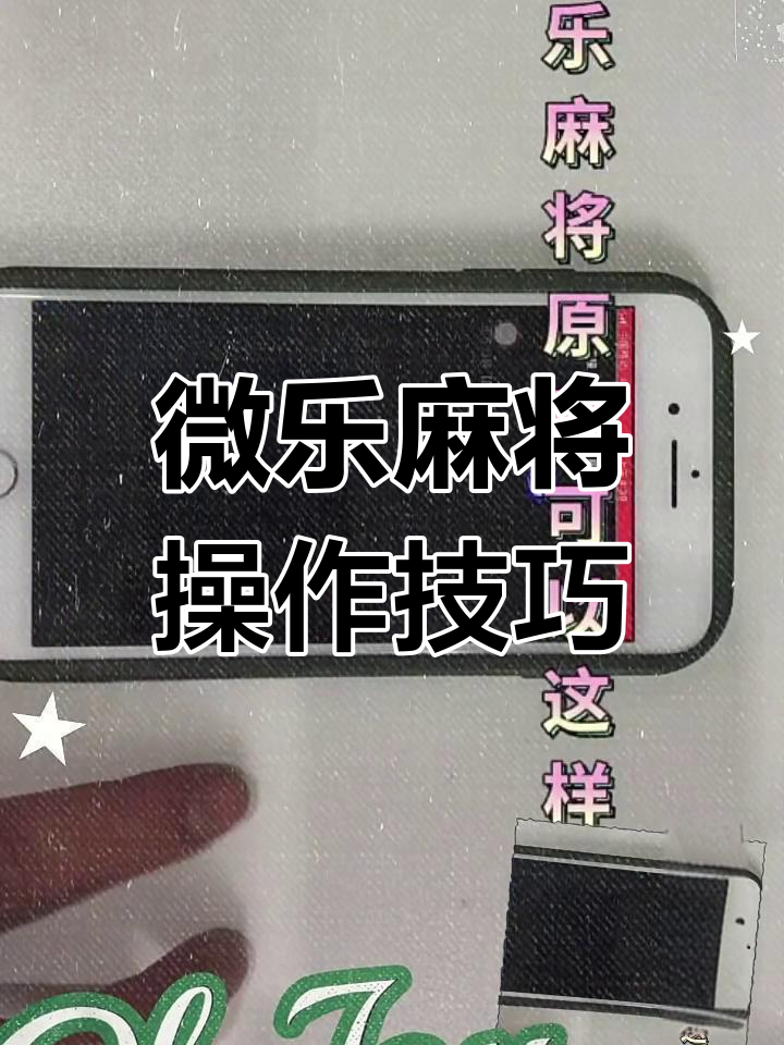 关于终于发现“微乐免费挂试用三天”(作弊)辅助透视教程的信息